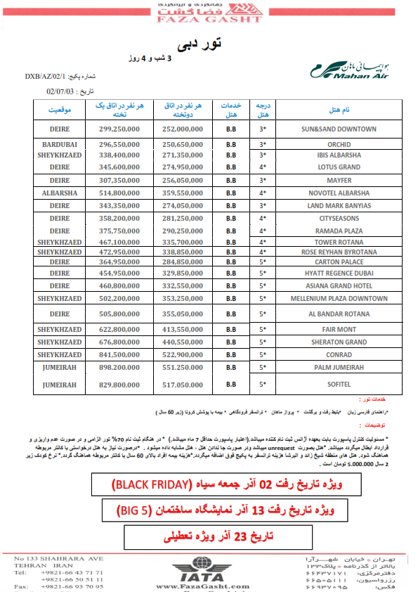 دبی 2مهرماه_001.png